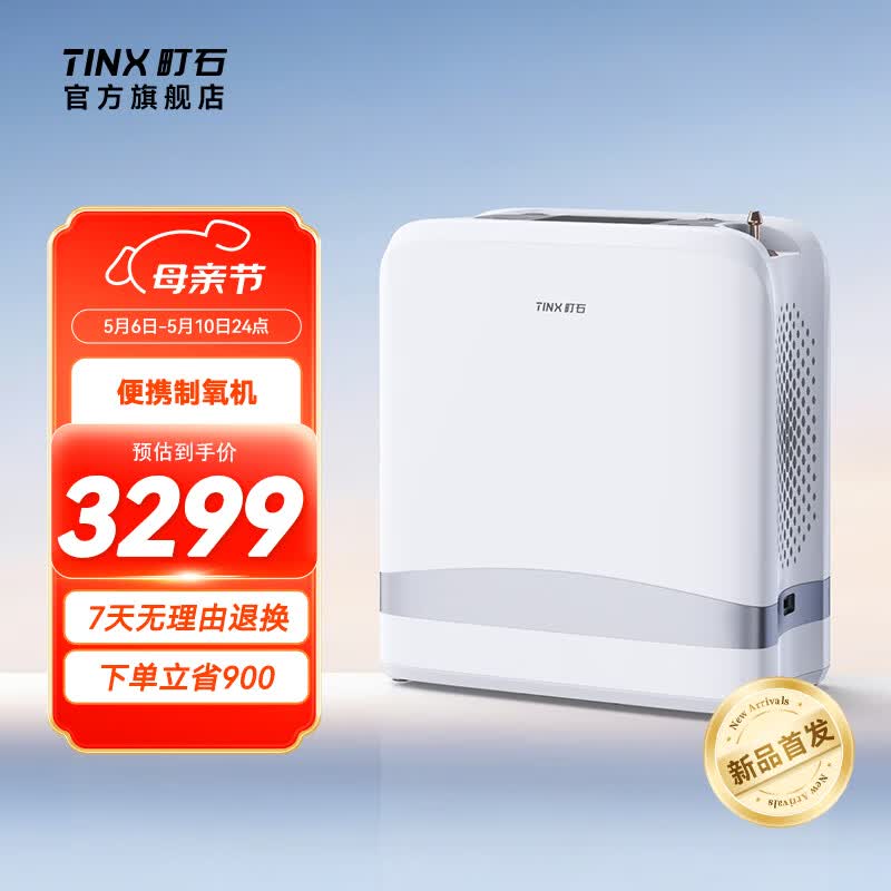 TINX町石（TINX）便携式制氧机家用吸氧仪高原旅游随身小型车载制氧机 白色