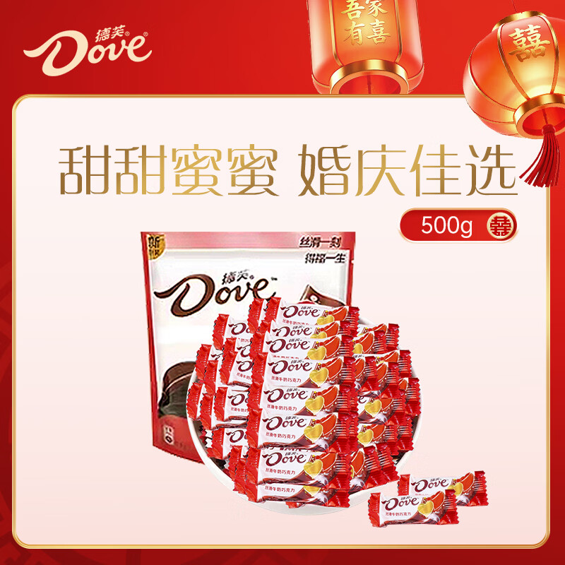 德芙 牛奶巧克力 袋装500g 单颗4.5g 年糖 婚庆喜糖 伴手礼 零食 糖果