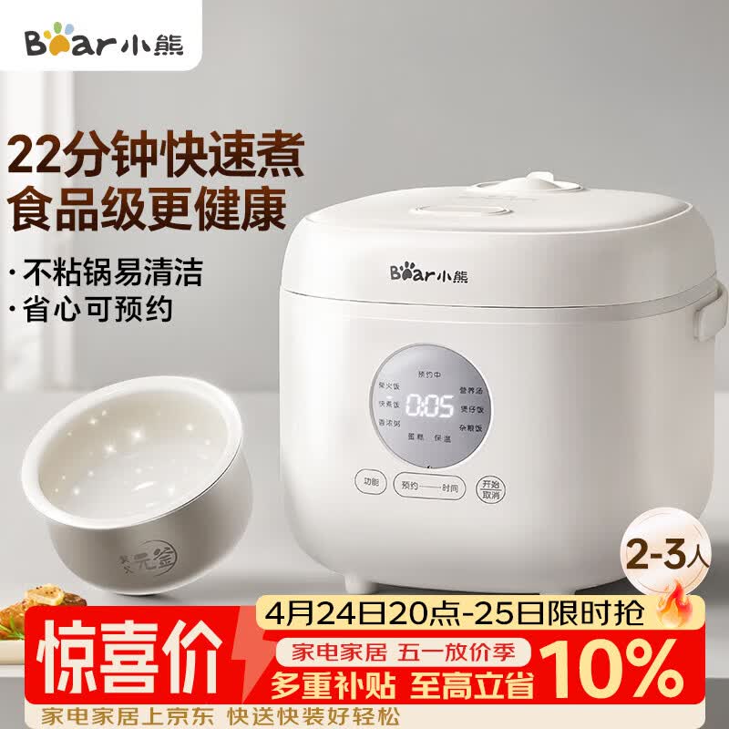 小熊（Bear）电饭煲 小型2-3人 快煮饭智能预约多功能食品级不粘内胆电饭锅2.2L DFB-H22A7