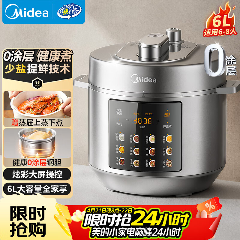 美的（Midea）电压力锅京东自营高压电饭锅0涂层家用6L大容量5-8人 高压锅全自动智能预约双胆电饭煲MY-E6010G