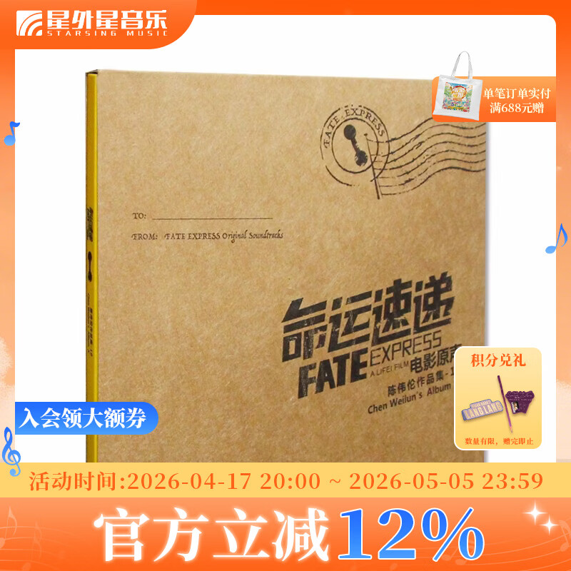 官方正版 陈伟伦作品集10 命运速递 电影原声带 CD专辑 碟片唱片