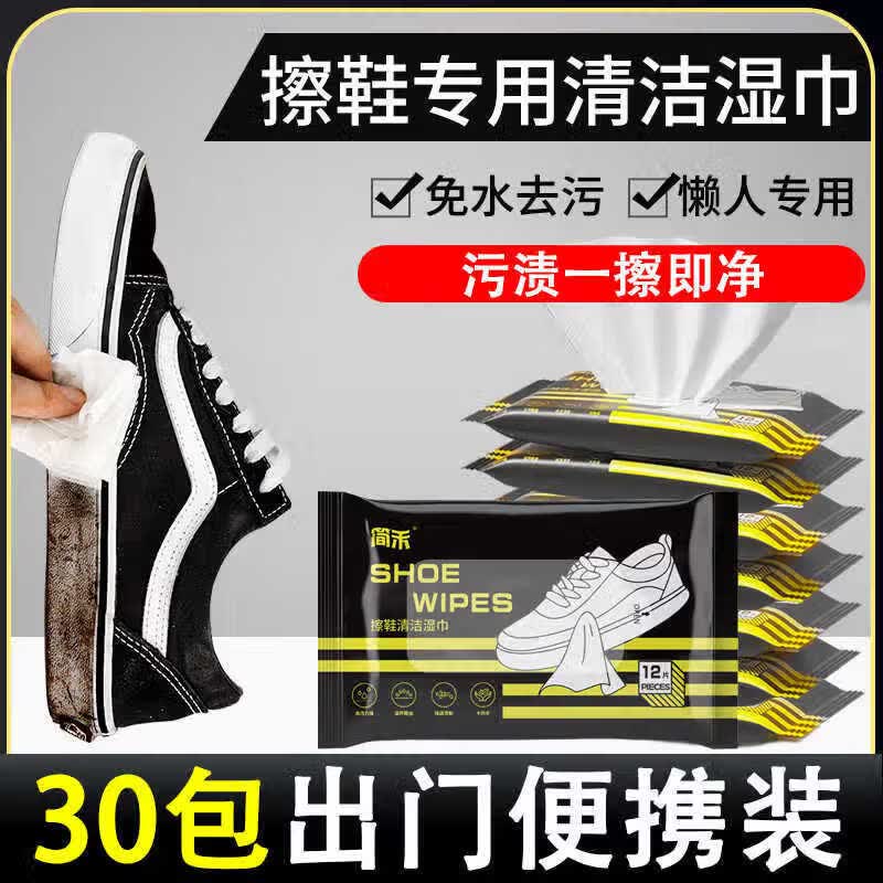 简禾小白鞋擦鞋湿巾免洗清洗剂球鞋一次性擦鞋专用湿巾去污清洁 擦鞋湿巾 12抽 10包