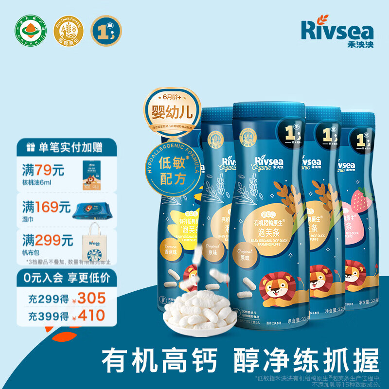 禾泱泱婴幼儿稻鸭原生泡芙条 宝宝零食6个月以上 高钙方便携带 有机泡芙条（原味3+草莓+香蕉）