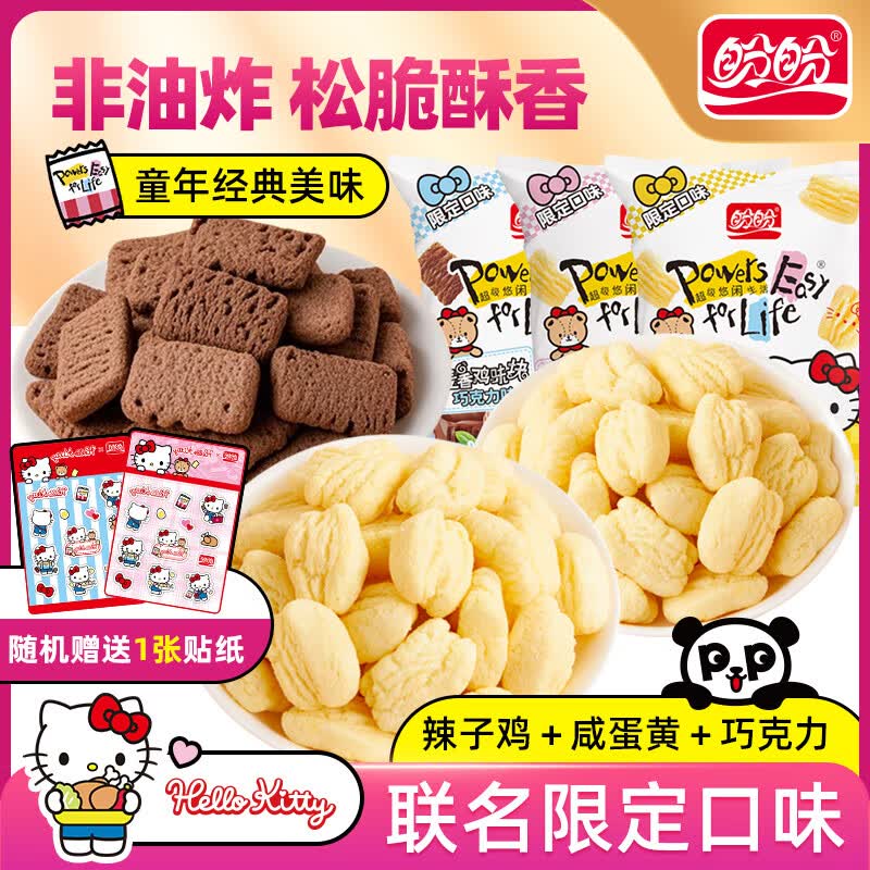 盼盼Hello-kitty麦香鸡味块 膨化食品童年多口味办公室解馋休闲小零食 混合口味55g*6袋【送贴纸】