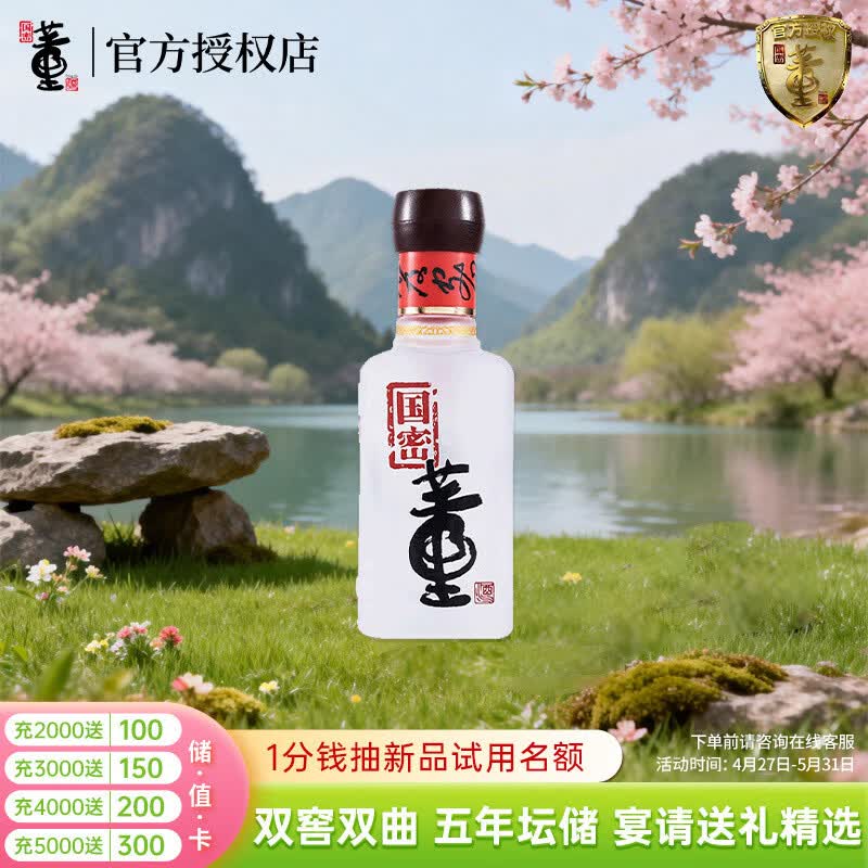 董酒  国密 方印小酒 董香型白酒 54度 100ml 品鉴装