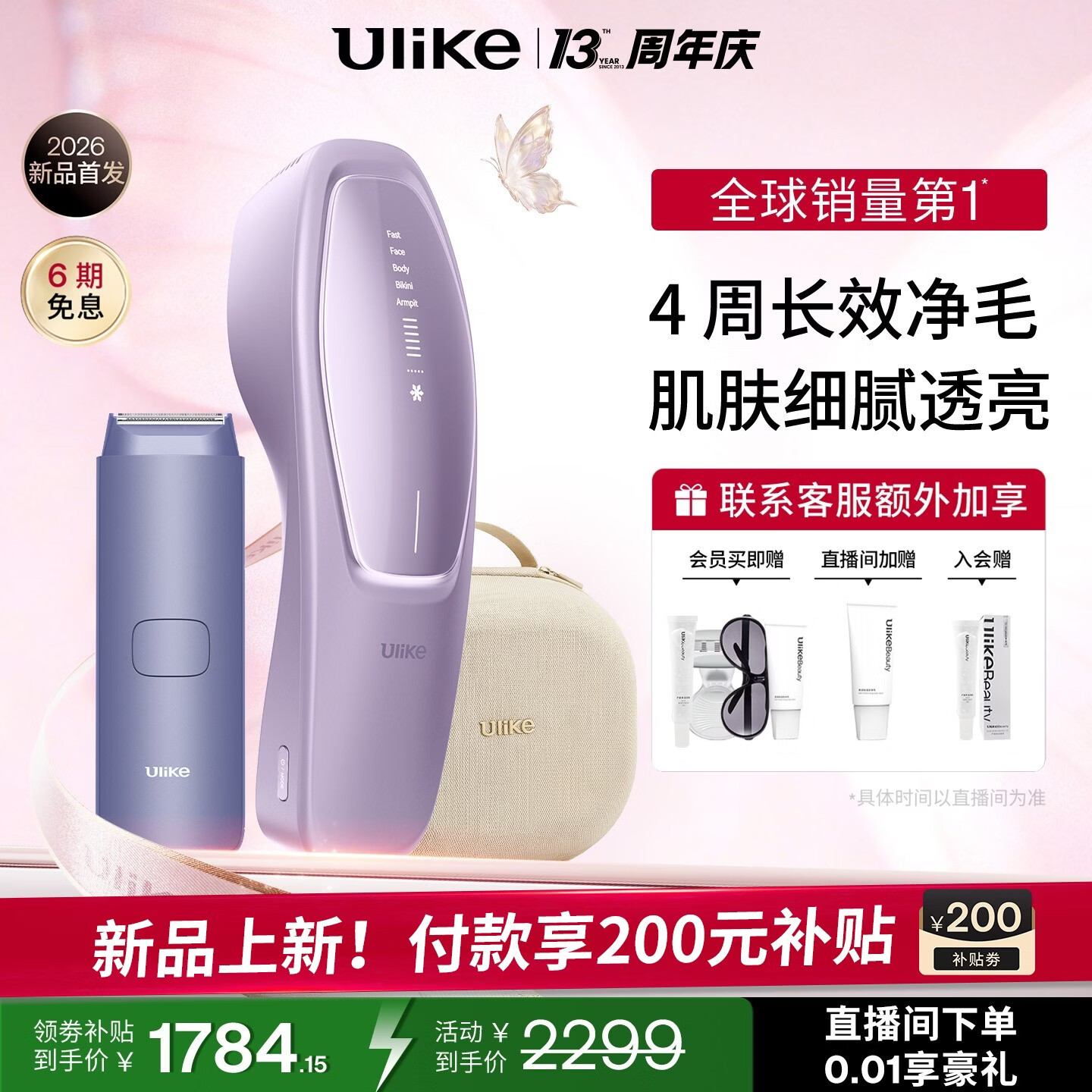 Ulike【新品首发 锁新品福利】 Air20光子冰点蓝宝石脱毛仪院线全身脱毛适用智能测肤