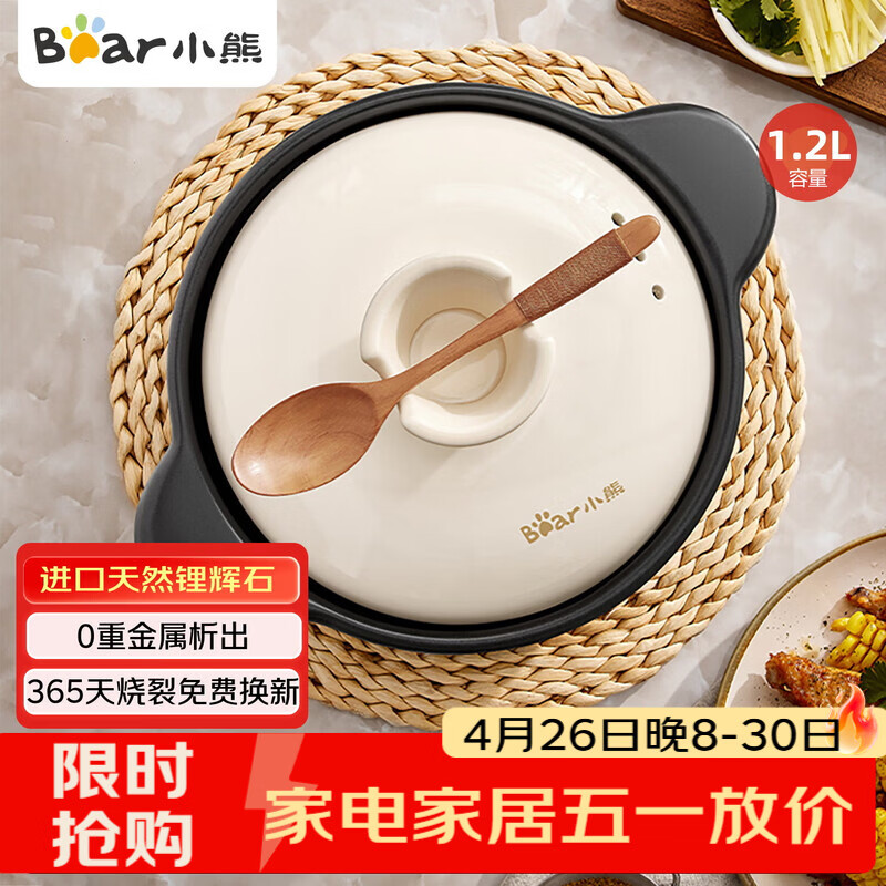 小熊（Bear）砂锅 煲仔饭小炖锅耐高温不开裂 1.2L单人沙锅 煲汤燃气灶陶瓷锅