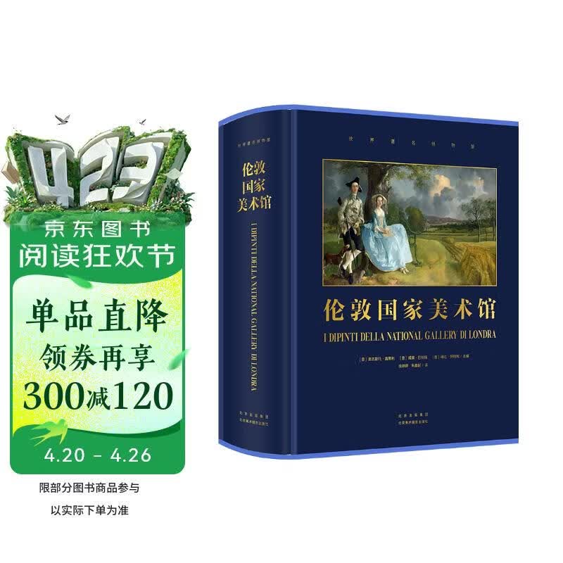 【英国 伦敦国家美术馆】官方博物馆长撰写 雅昌特装印制达芬奇拉斐尔梵高莫奈印象派扬凡埃克绘画艺术The National Gallery