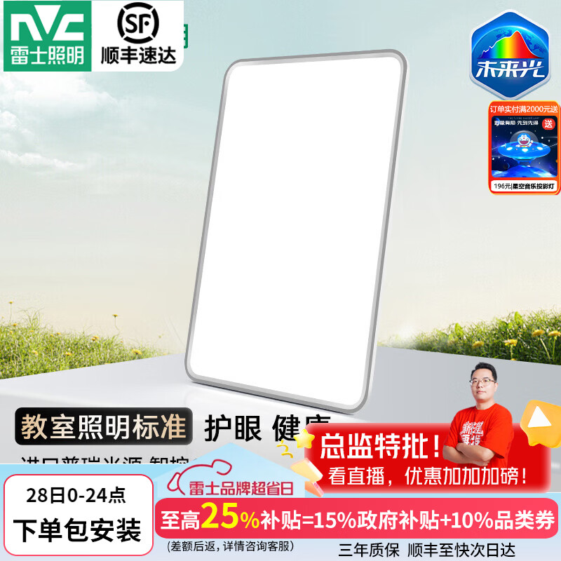 雷士（NVC）普瑞全光谱护眼LED吸顶灯客厅卧室灯具未来光Nature天际包安装 120W 30㎡内适用 9242lm 【未来光天际】客厅灯