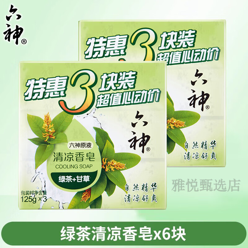 六神原液清凉香皂三块装绿茶甘草清凉舒爽沐浴家用实惠装正品 清 型緑茶X6块