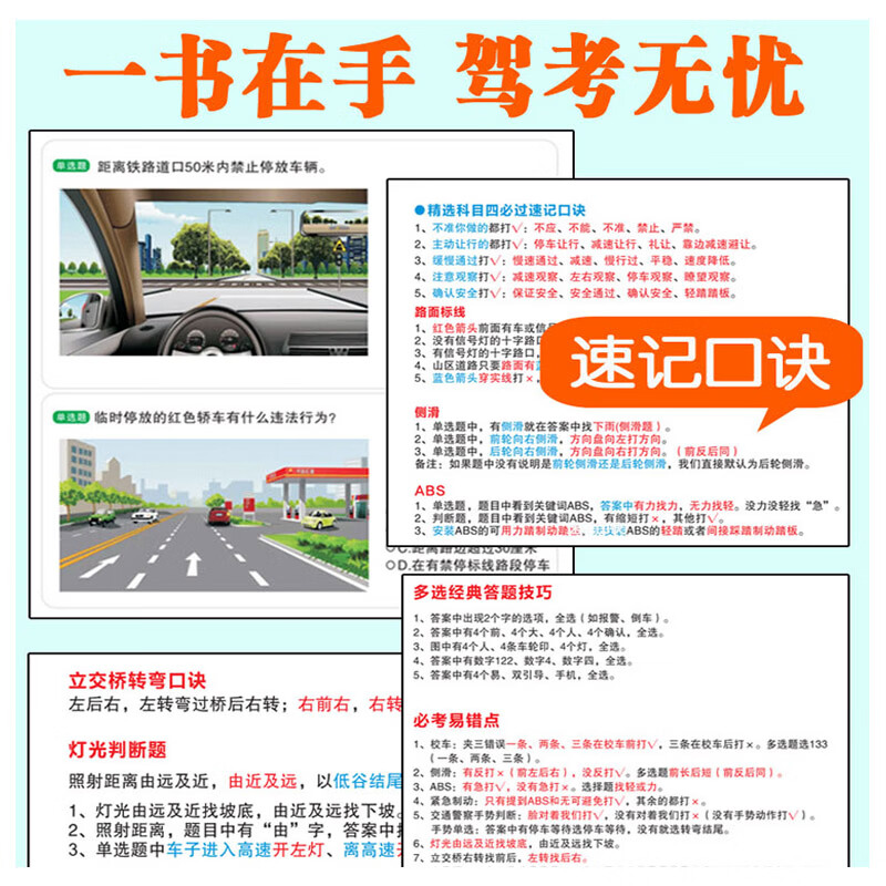 驾考通关技巧驾考书籍2026科目1234速成技巧驾校一本通驾考宝典 驾考通关技巧