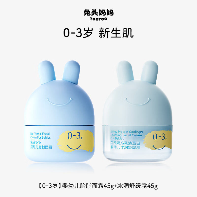 兔头妈妈儿童面霜分龄胎脂面霜春春夏宝宝保湿舒缓霜滋润润肤乳 0-3岁四季霜45g+凉凉霜45g