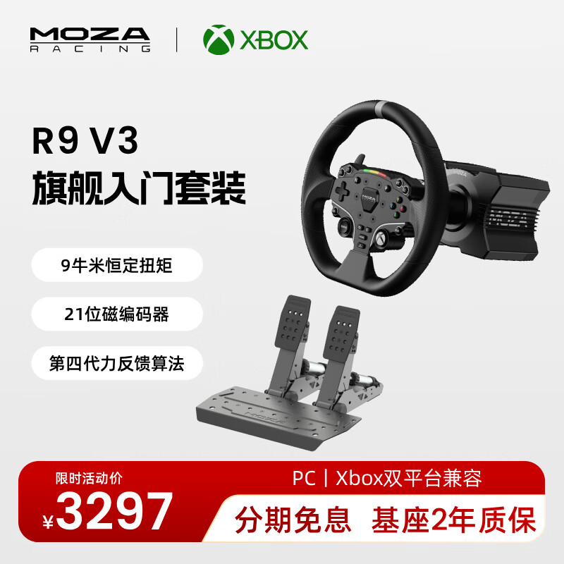魔爪（MOZA）R9V3赛车模拟器Xbox电竞方向盘模拟器主机直驱力反馈游戏外设 适用于Xbox Series S/X及PC平台 R9V3+ESX+SRP2双踏板 【Xbox主机版·官方授权】