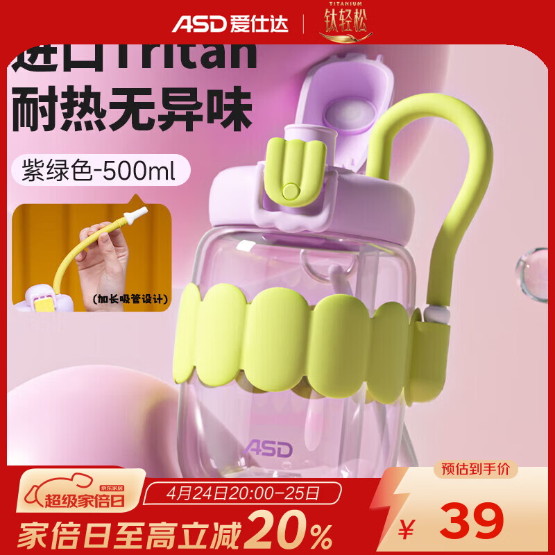 爱仕达吸管杯500ml 女生便携直饮款 低至19.9元