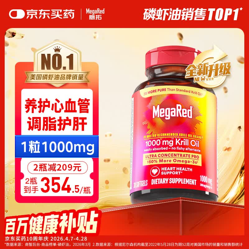 脉拓MegaRed南极双净胆碱磷虾油美国原装进口高纯度1000mg30粒胶囊深海鱼油