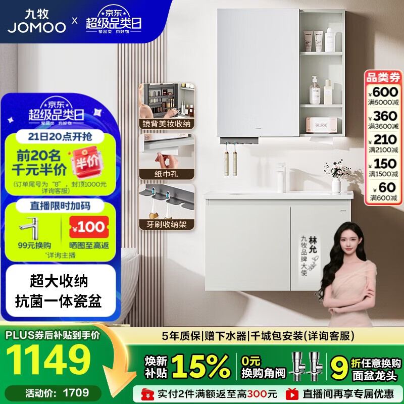 九牧（JOMOO）【超大收纳】浴室柜陶瓷一体盆洗脸盆柜冷灰色80cmA2741-14LD-S