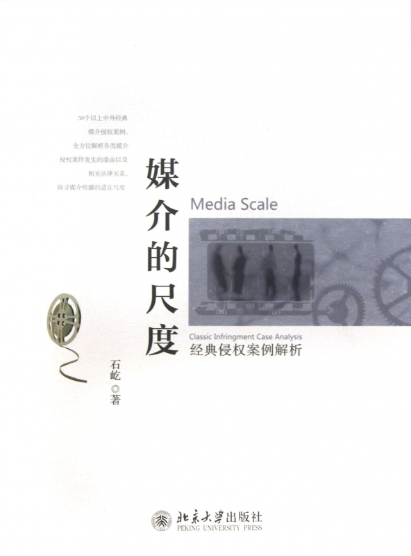 媒介的尺度(经典侵权案例解析)