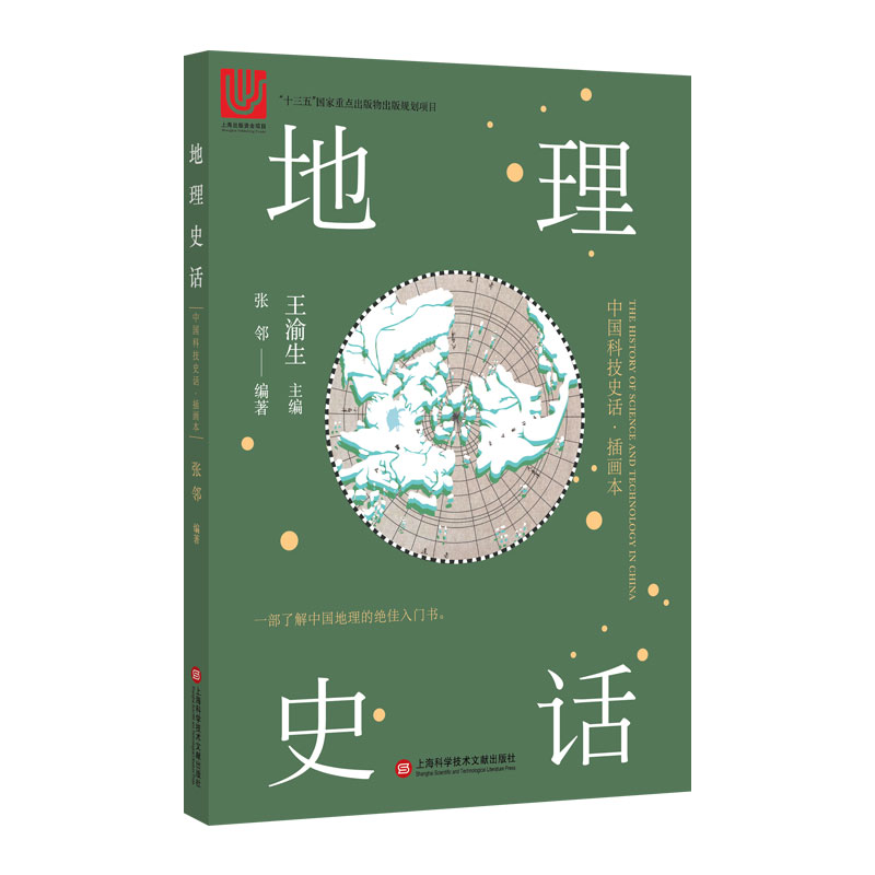 地理史话/书籍分类/科普读物/地球科学