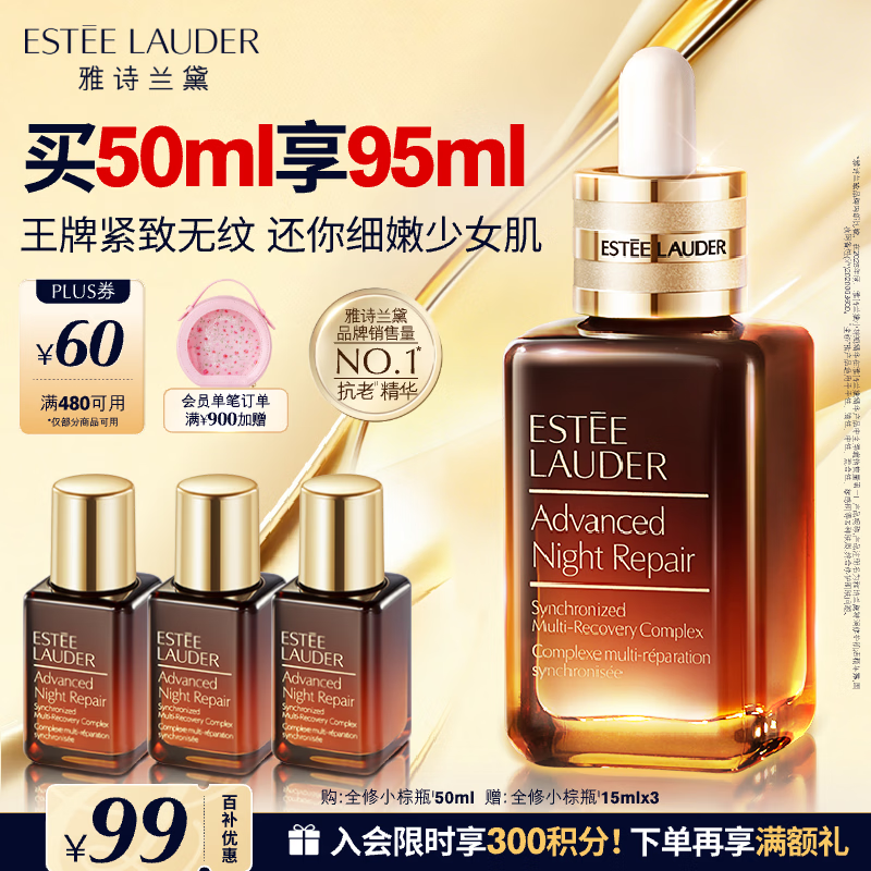 雅诗兰黛小棕瓶精华露50ml抗老紧致护肤品套装化妆品礼盒生日礼物送老婆