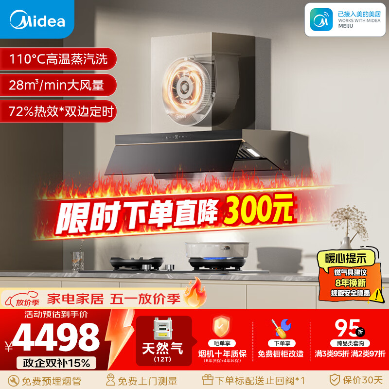 美的（Midea）【蒸汽洗AK7PRO】抽吸排油烟机顶侧一体28大吸力搭AK7双边定时72%高热效天然气灶【套装商品】