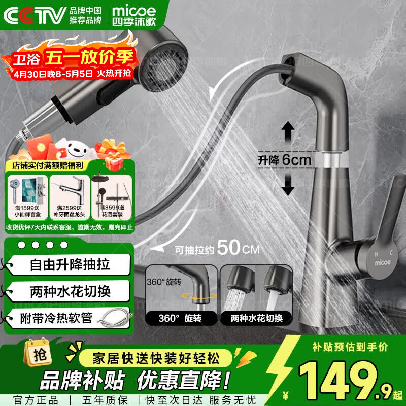 四季沐歌面盆水龙头系列升降抽拉式冷热双控浴室卫生间洗手洗脸台盆龙头