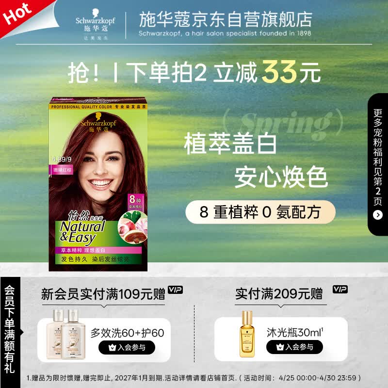 施华蔻(Schwarzkopf)怡然染发霜4.89/9珊瑚红棕 染发剂植物染发膏自己染男女盖白