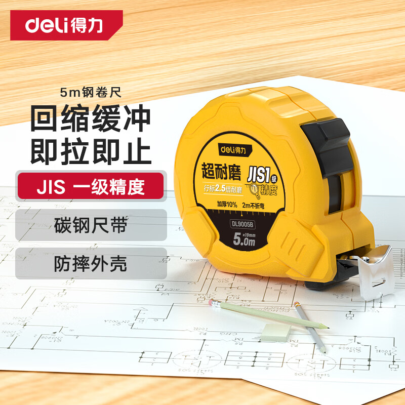 得力（deli）5米钢卷尺盒尺木工尺伸缩尺米尺公制装修测量塑壳尺子一级精度