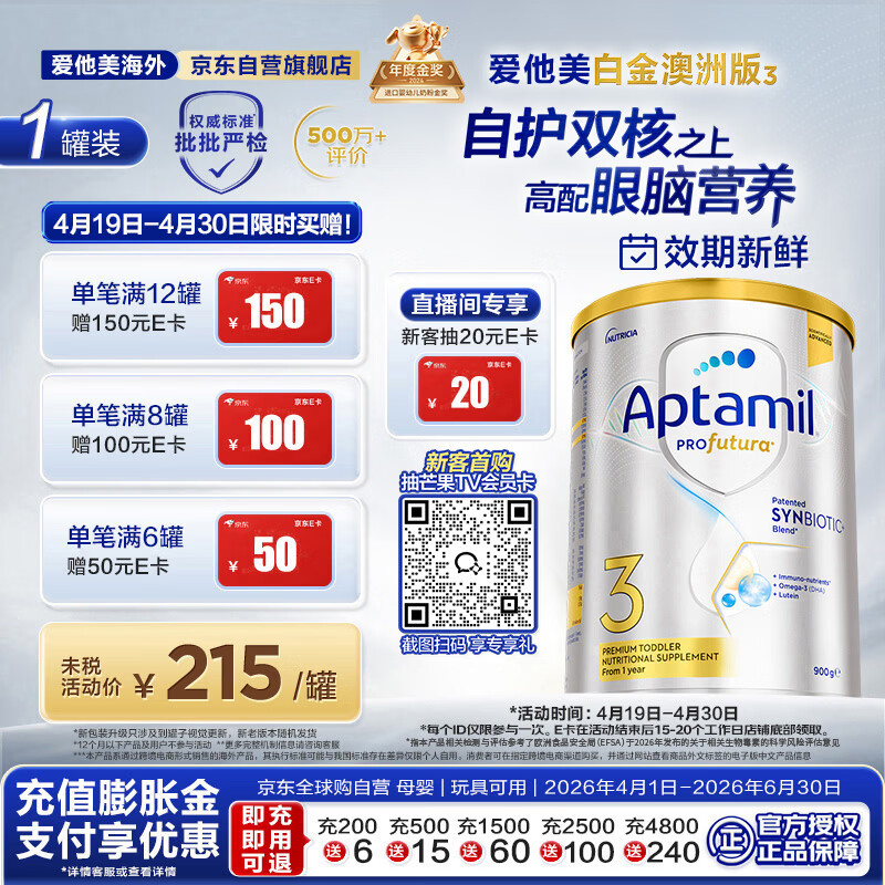 爱他美（Aptamil）白金澳洲版 幼儿配方奶粉 3段(12-36个月) 900g 澳洲白金