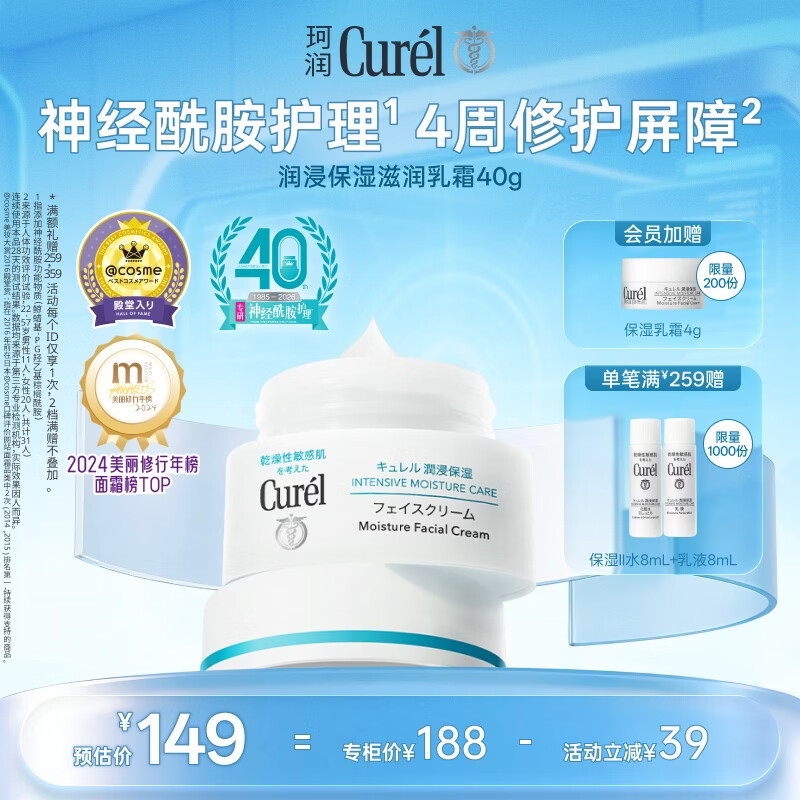 珂润（Curel）补水保湿舒缓修护敏感肌男女士进口护肤品生日礼物 保湿面霜40g