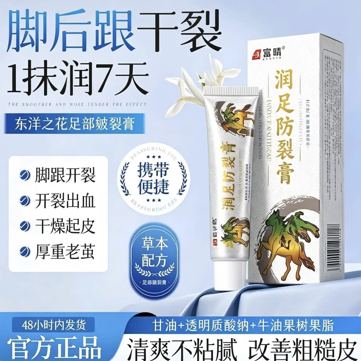 富晴润足防裂膏 滋润手足防干燥