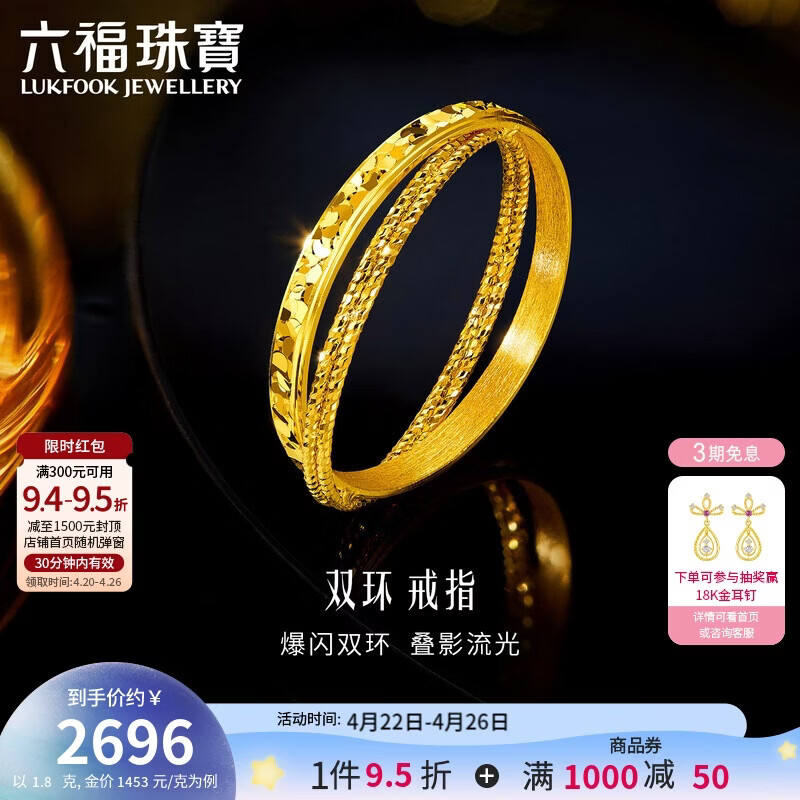 六福珠宝 黄金戒指双环光影金碎碎冰实心足金礼物 计价 12号-约1.80克