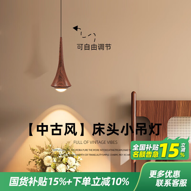 欧雅登中古风卧室床头小吊灯入户门玄关水滴led走廊过道升降胡桃木氛围 升降款木纹 7W三色变光