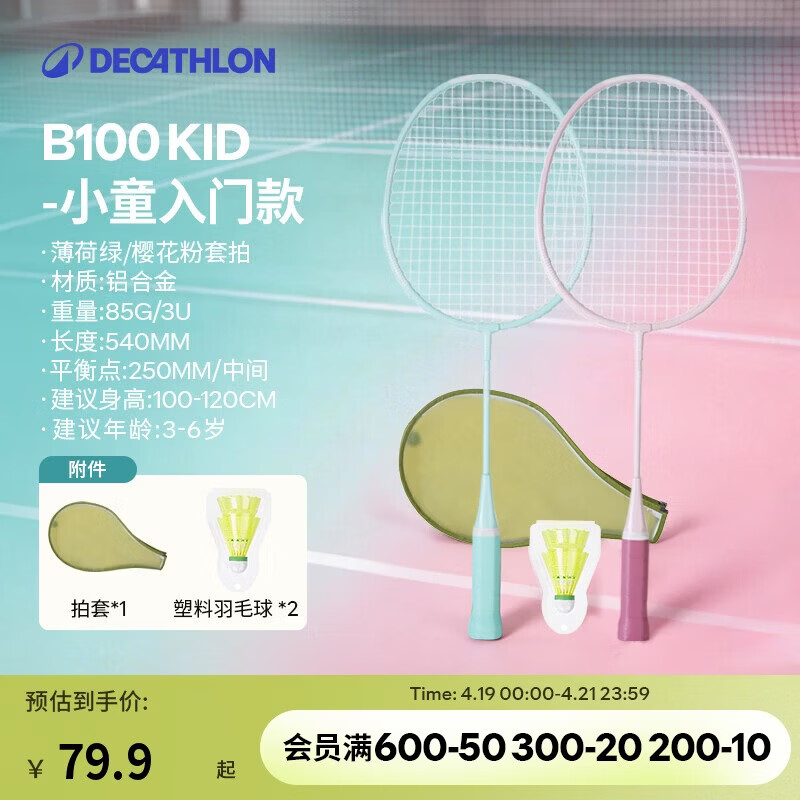 迪卡侬羽毛球拍儿童小学生羽毛球套装体育课专用羽毛球拍5118252