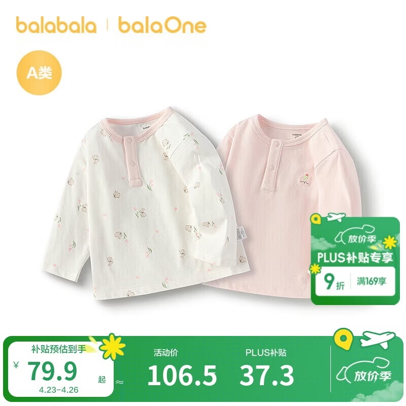 巴拉巴拉【2件装】童装宝宝长袖纯棉T恤男童女童打底衫婴儿上衣简约清新潮
