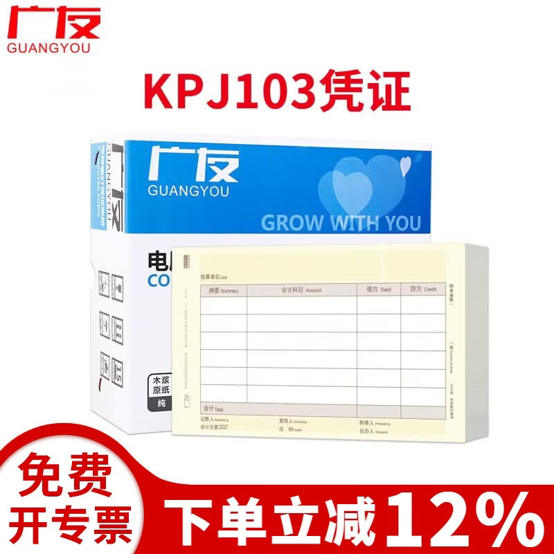 广友KPJ103增票规格240*140凭证打印纸同SJ111031会计记账凭证纸财会办公用品适用于财务软件T3/U8 KPJ103-70克标准款黄-2000份