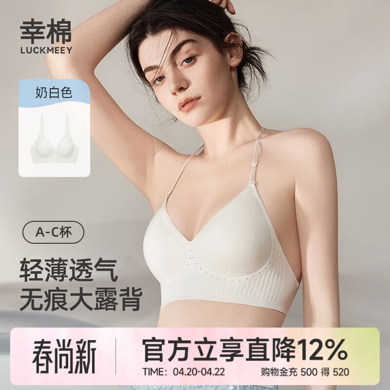 幸棉明星同款深V内衣美背无痕聚拢U型小胸显大挂脖吊带露背文胸可外穿 奶白色 【超薄款0.8CM】 M (超薄款70C/75ABC/轻盈款75AB)