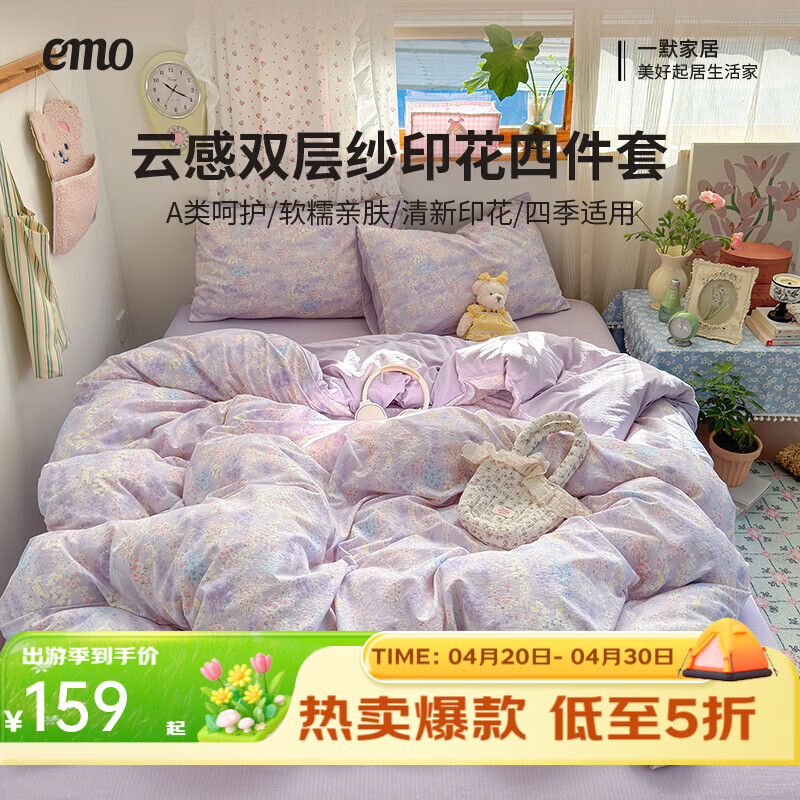 一默四件套被套床单床笠枕套2026新品A类童话款云感双层纱印花四件套 童话-薰衣草 2.0m 床单款 （被套200*230cm） 四件套