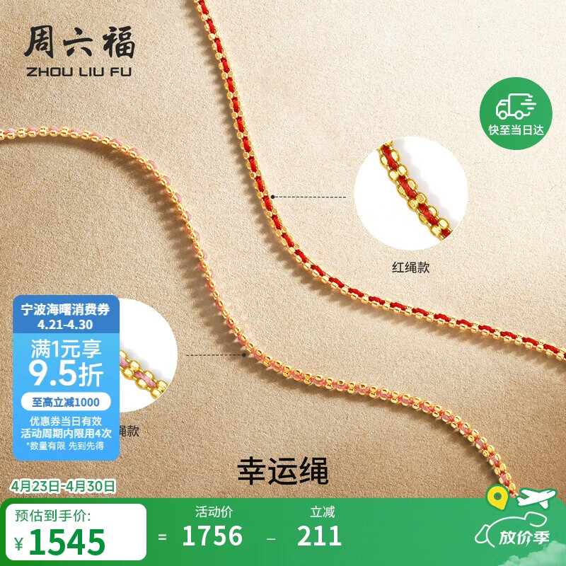 周六福骐骥红绳黄18K金手链生日礼物送女友C0711645 约15+3cm