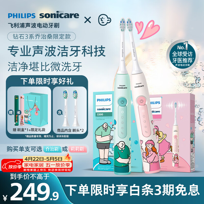 飞利浦（PHILIPS）声波电动牙刷钻石3系IP乔治桑莉莉限定款 生日礼物 情侣款母亲节礼物HX5171/02莉莉款