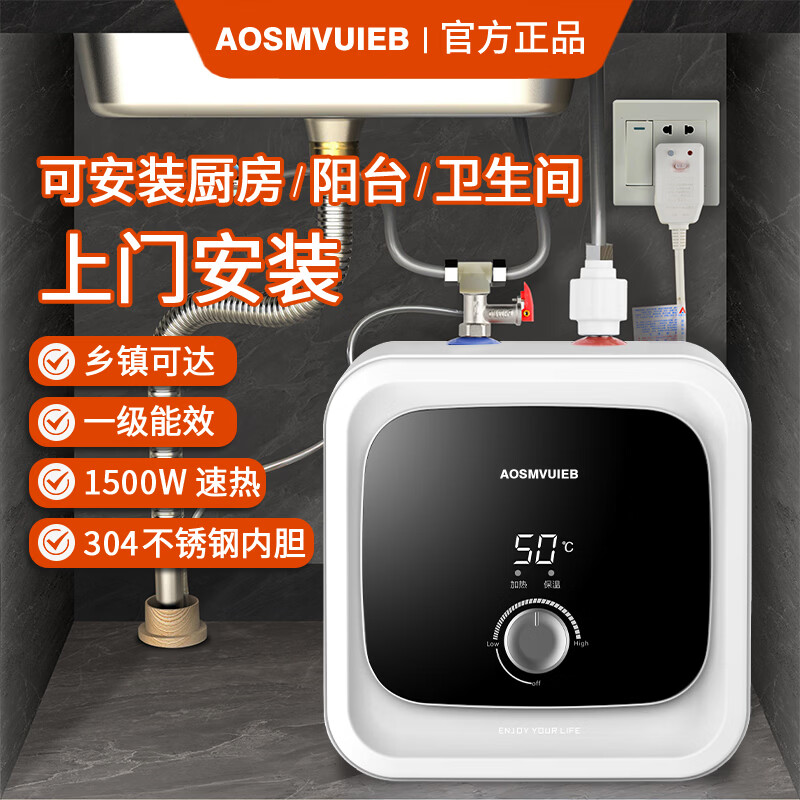 AOSMVUIEBAO史密思小厨宝一级能效家用厨房电热水器储水式小型台下即速热水宝 10L 1500W 10升数显+一级能效+不锈钢内胆 【专业师傅免费】上门安装