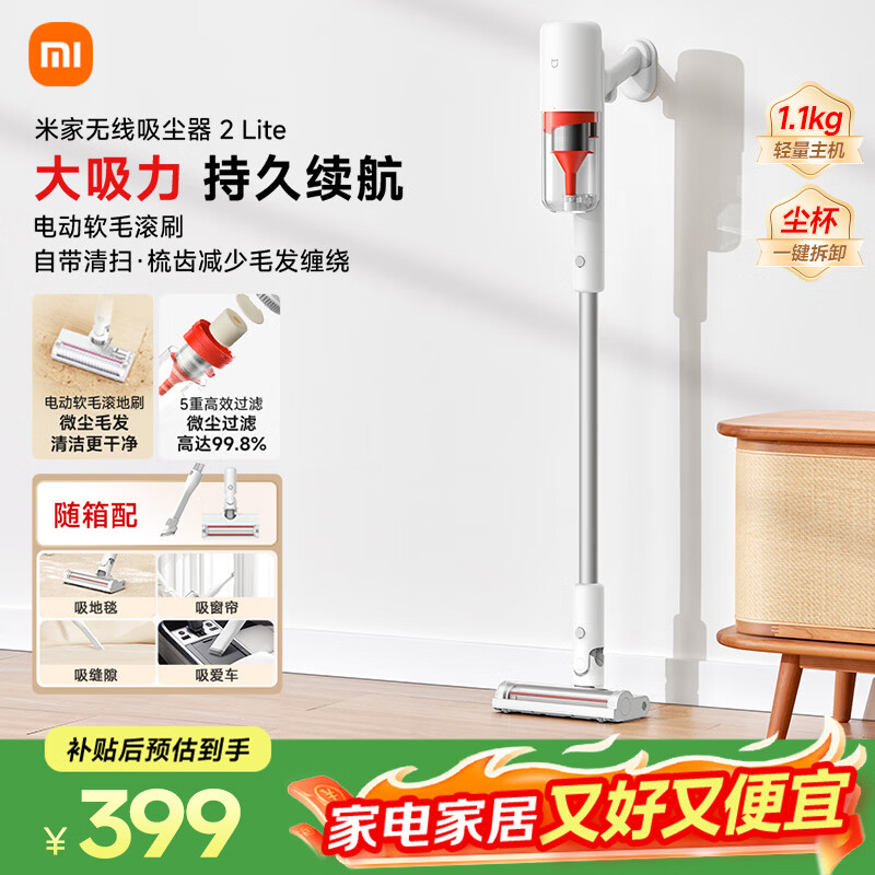米家小米 无线吸尘器2 Lite 吸尘器 家用车载升级旋风风道 轻量省力二合一 持久澎湃吸力【年货家礼】