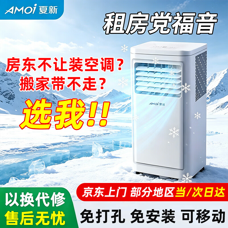 夏新（Amoi）移动空调一体压缩机制冷移动空调单冷厨房卧室客厅出租房空调立体式无外机免安装可移动便携空调  【大2匹冷暖】极速制冷|适用0-23平方范围 均码