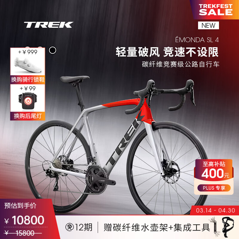 崔克（TREK）EMONDA SL 4 碳纤维油压碟刹轻量气动综合竞赛公路自行车 银色/放射红 门店提取 54CM（建议身高172-177CM） 22速