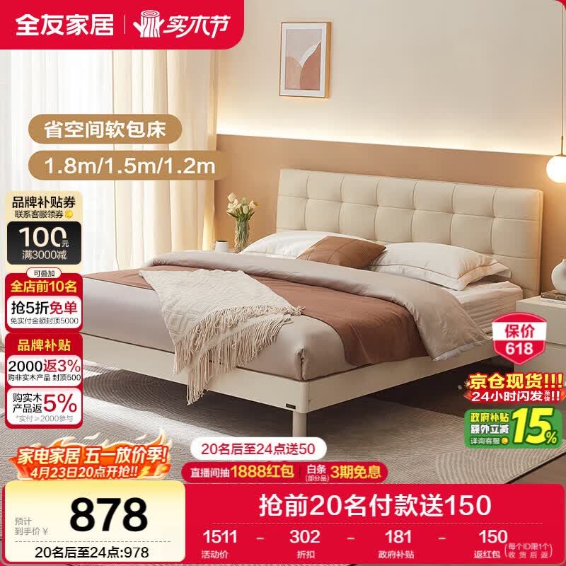 全友家居 皮艺床现代简约奶油风软包1.5x2米主卧室双人床实木脚婚床