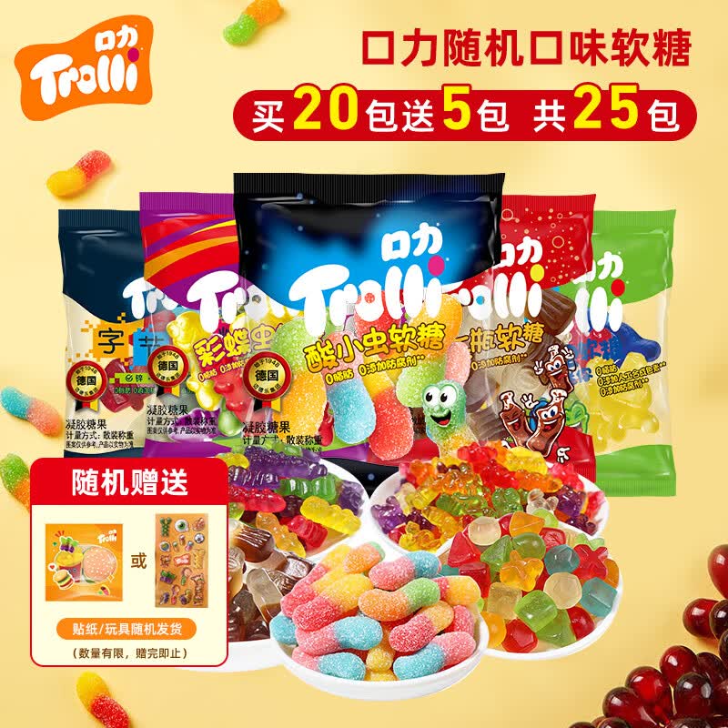 Trolli混合口味软糖25包 约390g 休闲零食糖果  儿童零食糖果 独立包装