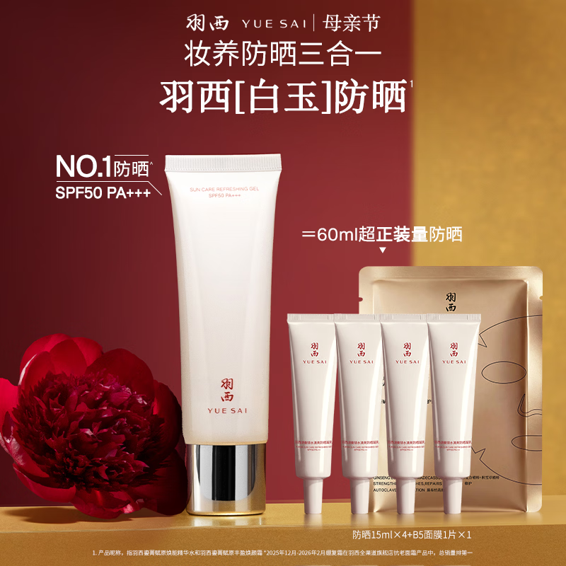 羽西【肖战同款全新包装】白玉防晒隔离妆前通勤SPF50生日礼物送女友
