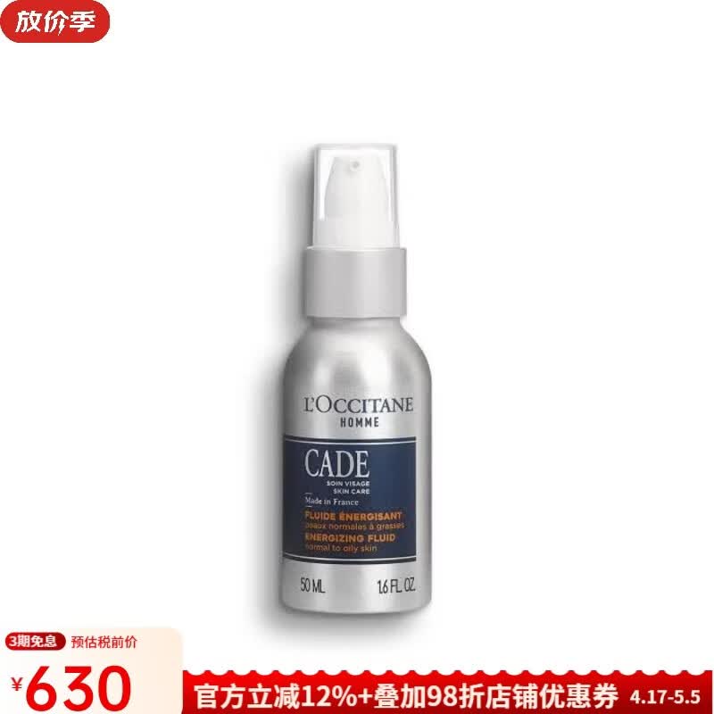 歐舒丹（L'OCCITANE）男士面部活力乳液含凱德精油抗氧化凈化快吸收滋潤 only 50ml