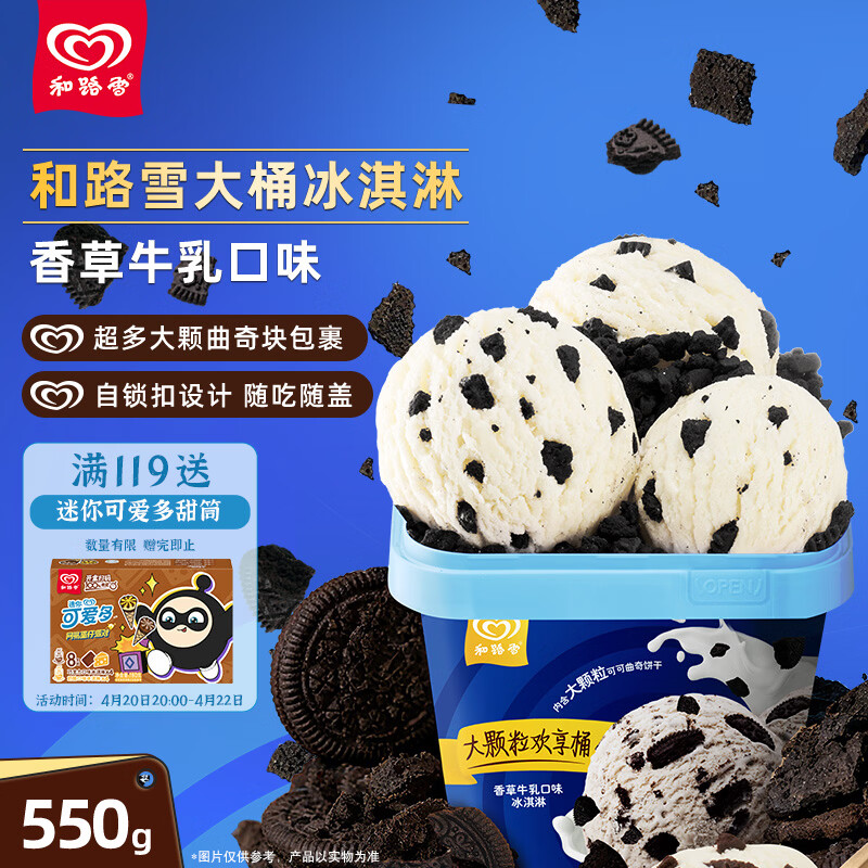 和路雪家庭装香草牛乳口味大桶桶装冰淇淋550g