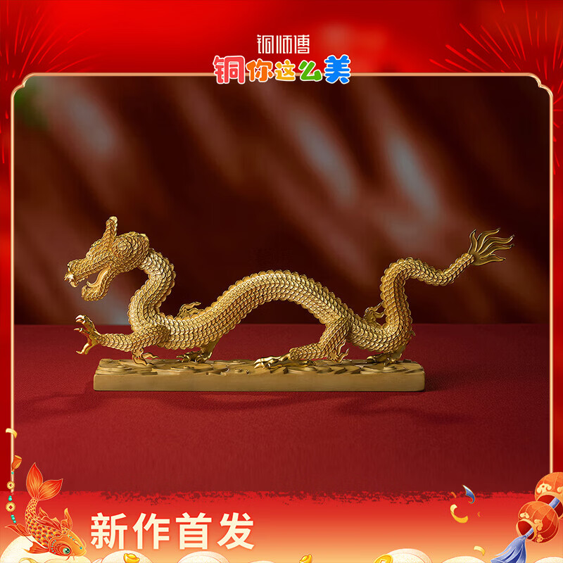 铜师傅《钱龙（上新了故宫联名）》客厅桌面摆件龙年吉祥物