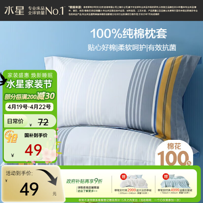 水星家纺枕套全棉枕头套100%纯棉抑菌枕头罩一对装双人家用48x74cm
